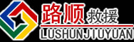 乐都区道路救援