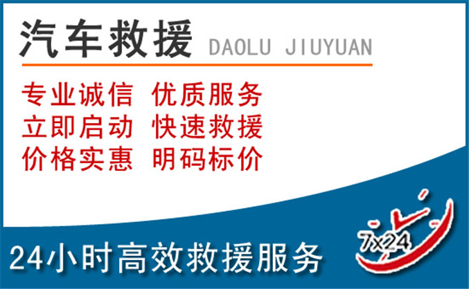 乐都区汽车救援 乐都区汽车救援