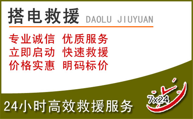 乐都区汽车道路救援