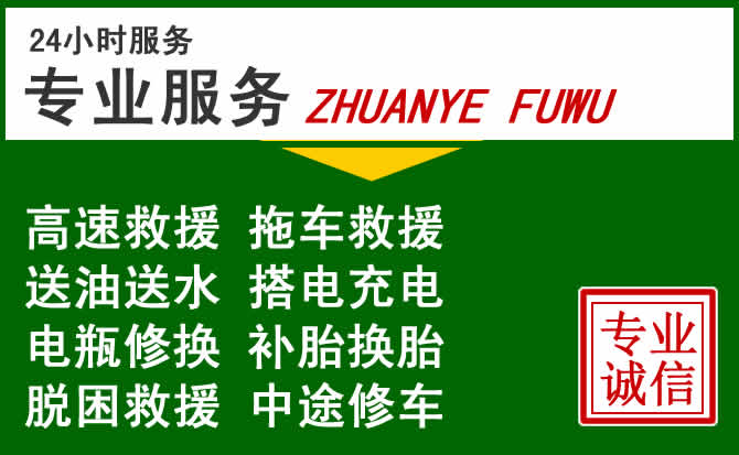 乐都区附近汽车道路救援