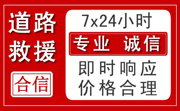 乐都区新能源汽车救援
